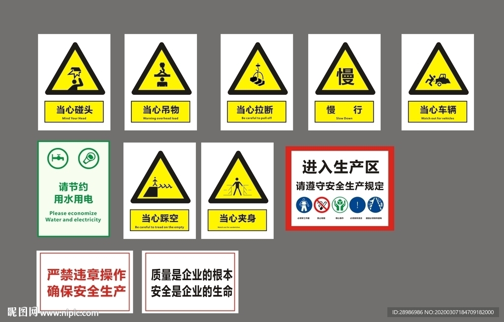 安全标识
