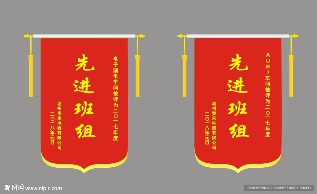 锦旗模板