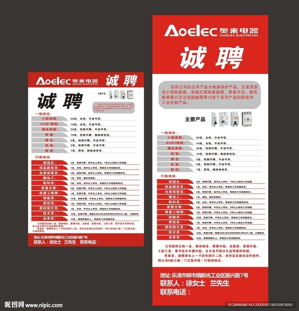 招聘展架