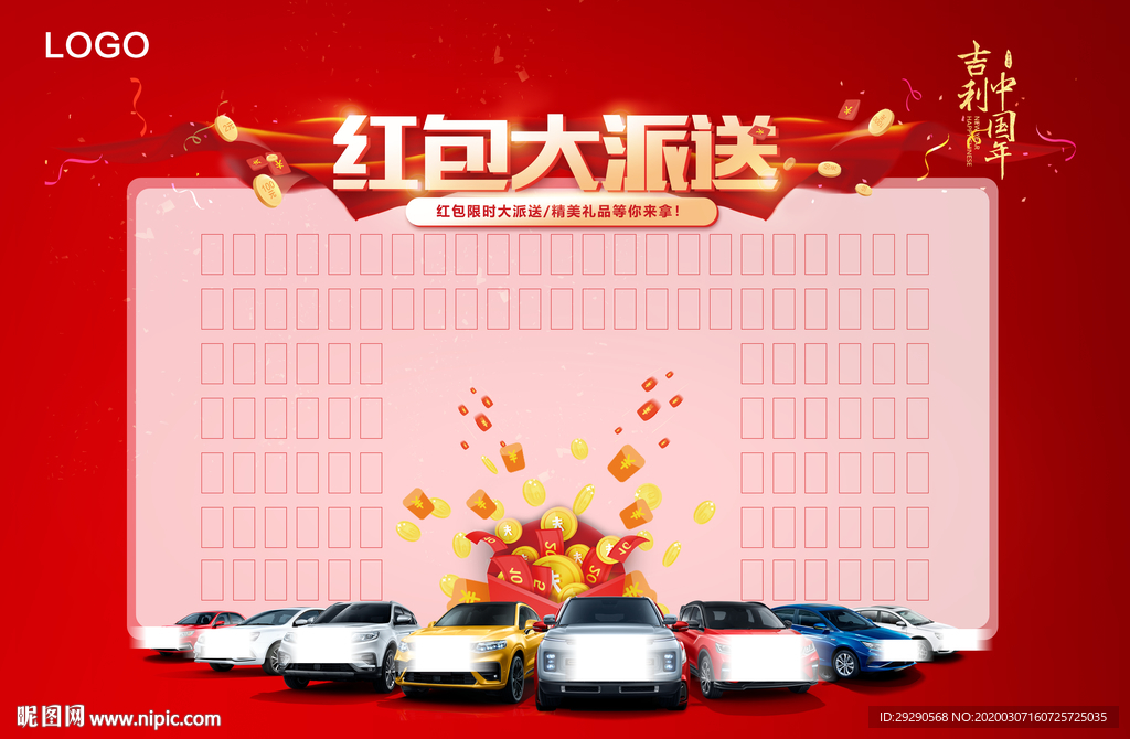 红包墙