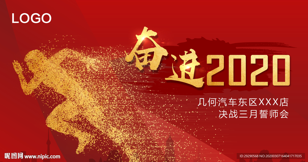 誓师大会
