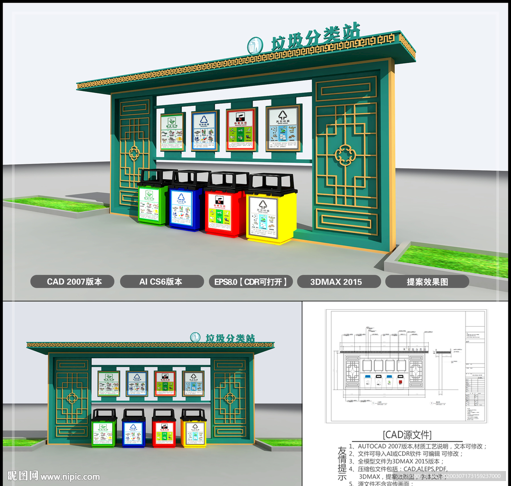 垃圾分类站