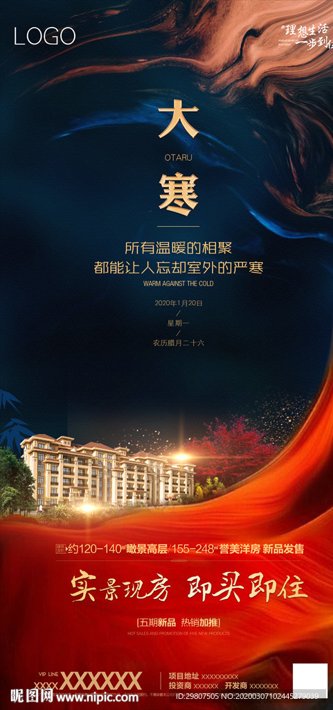 地产 大寒 现房 唯美