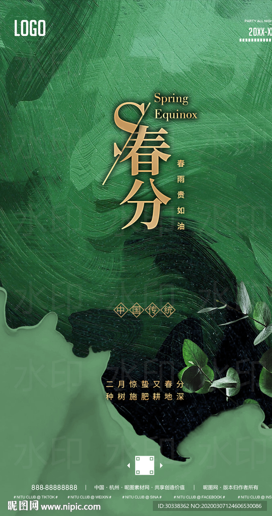 春分惊蛰节气创意