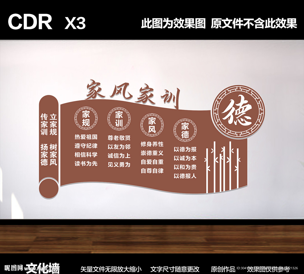 家风家训文化墙