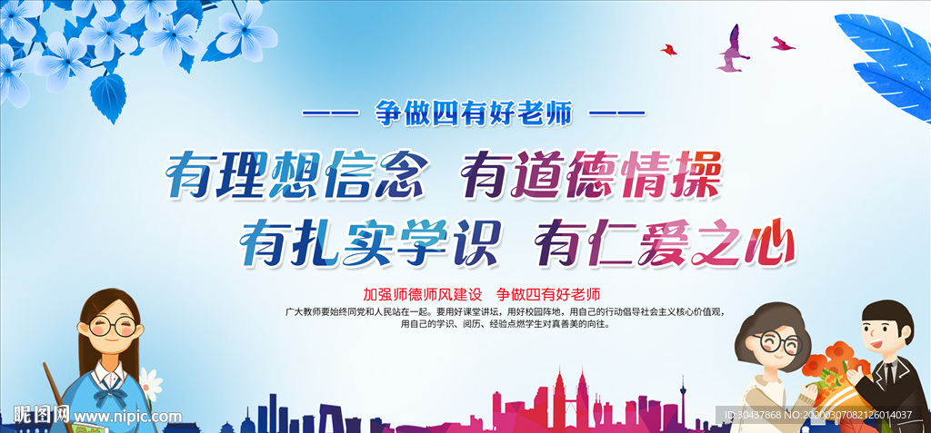 四有好老师