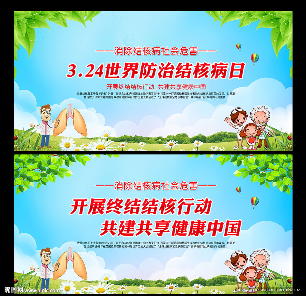 世界防治结核病日