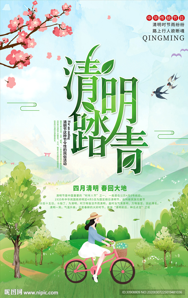 手绘清明节踏青海报