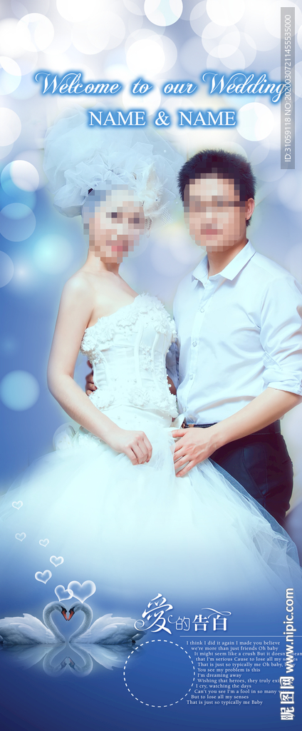 婚礼展架