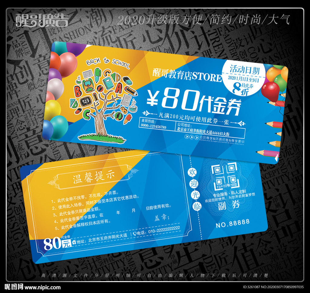 培训学校代金券