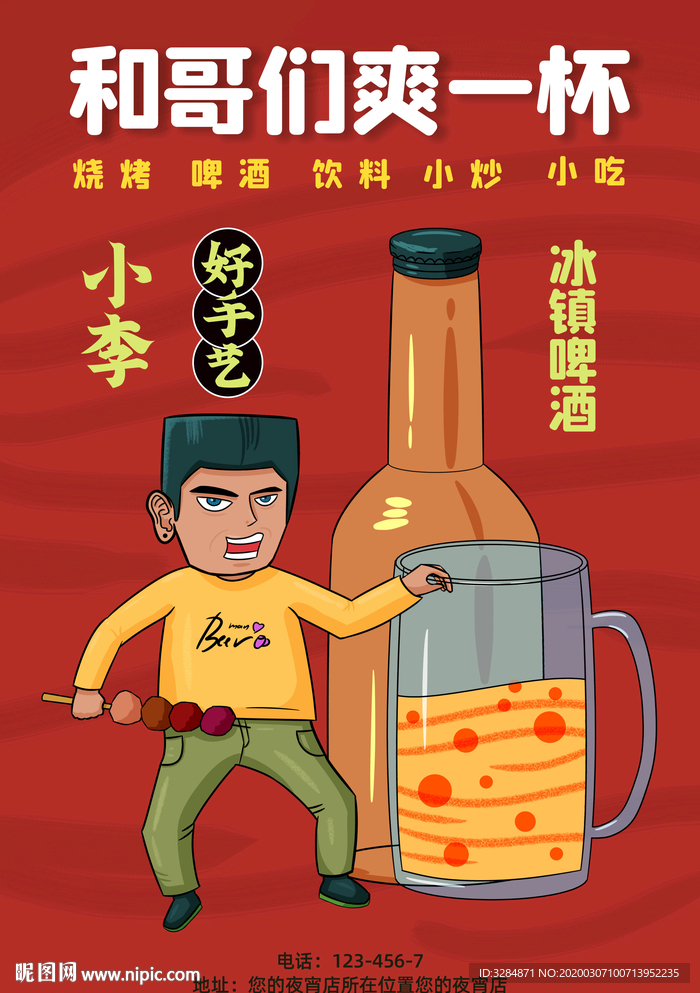 烧烤推广海报