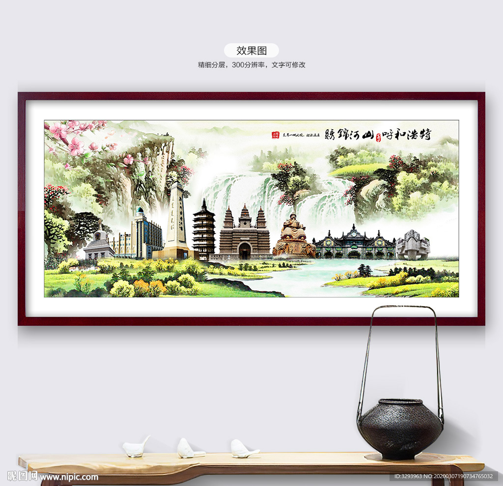 呼和浩特