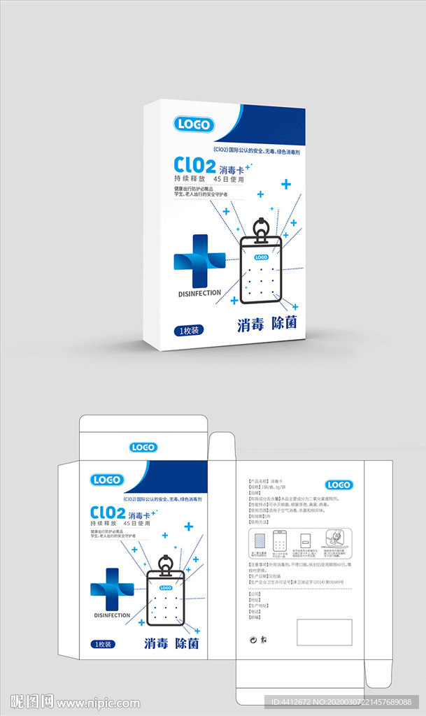 CHO2消毒卡包装