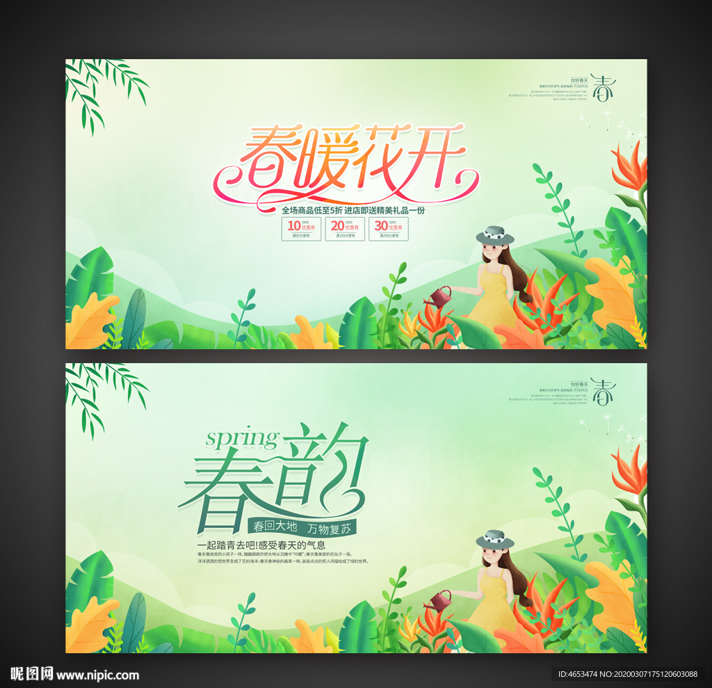春暖花开