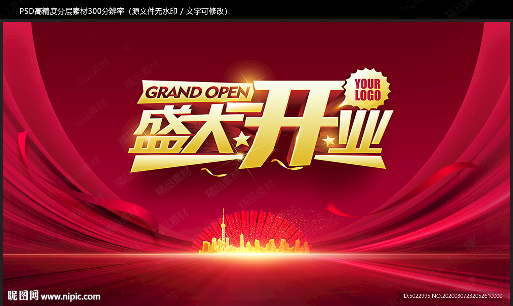 盛大开业