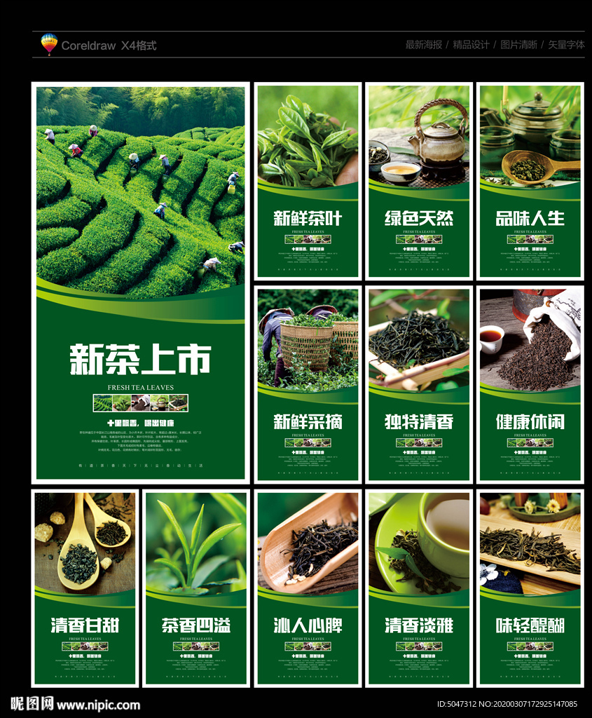 茶叶 茶叶海报