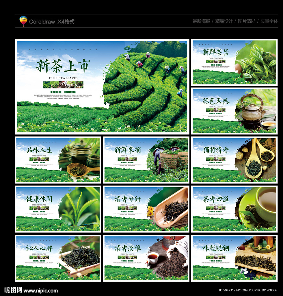 茶叶 茶叶海报 茶
