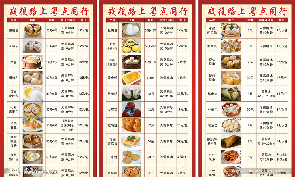 茶楼餐牌