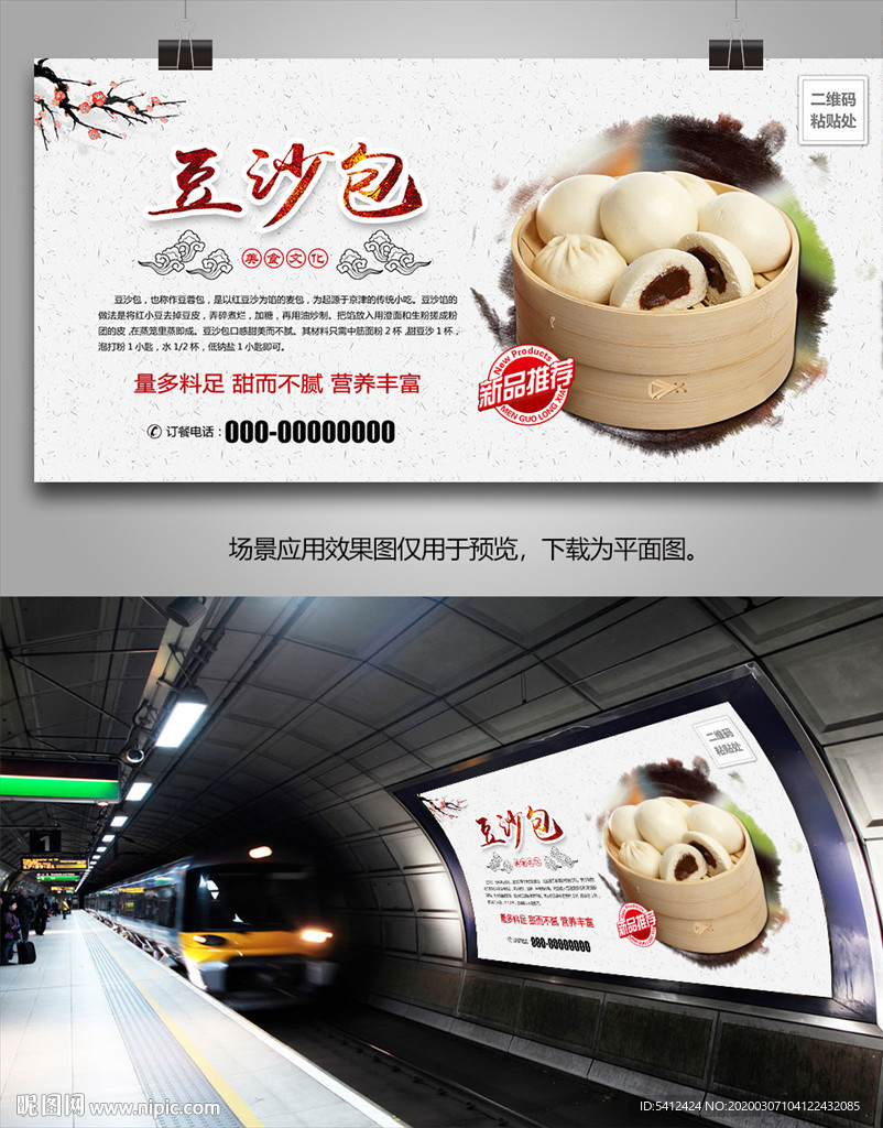 豆沙包展板展架挂画海报灯箱单页