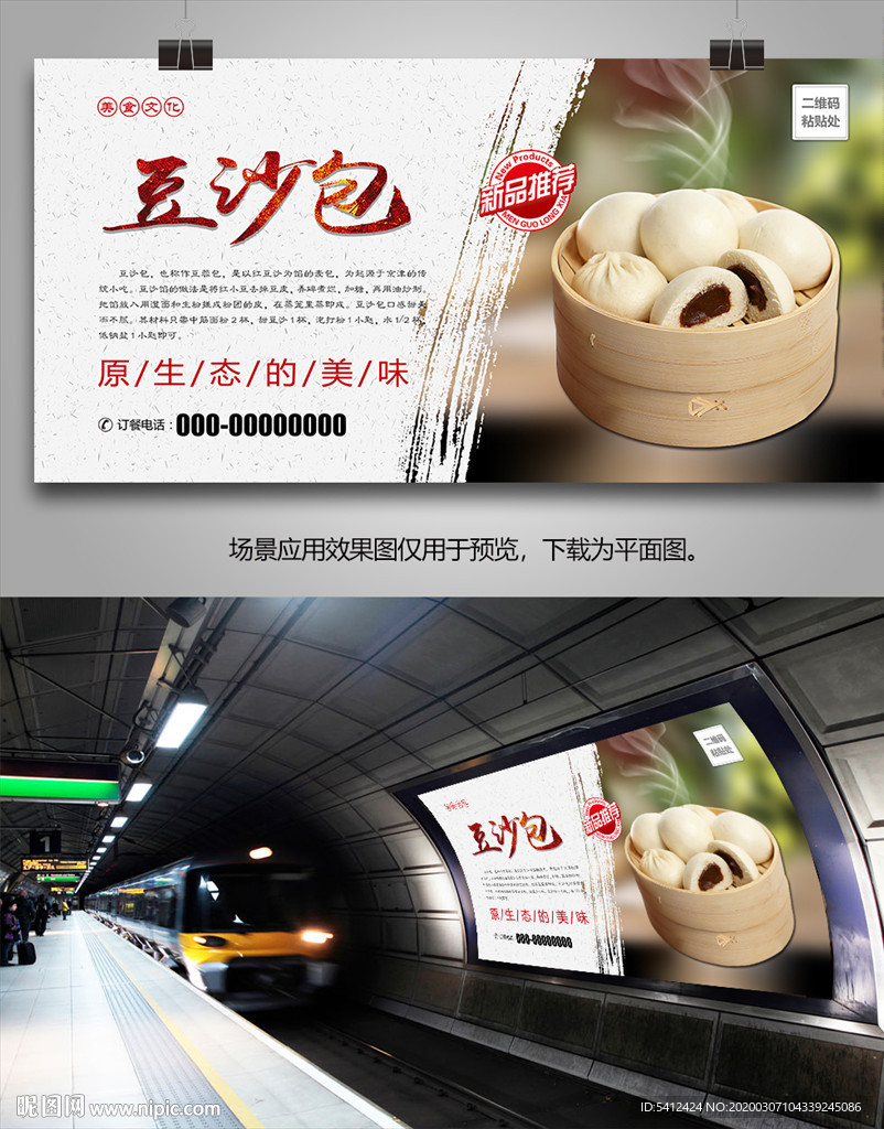 豆沙包灯箱展板展架海报单页挂画