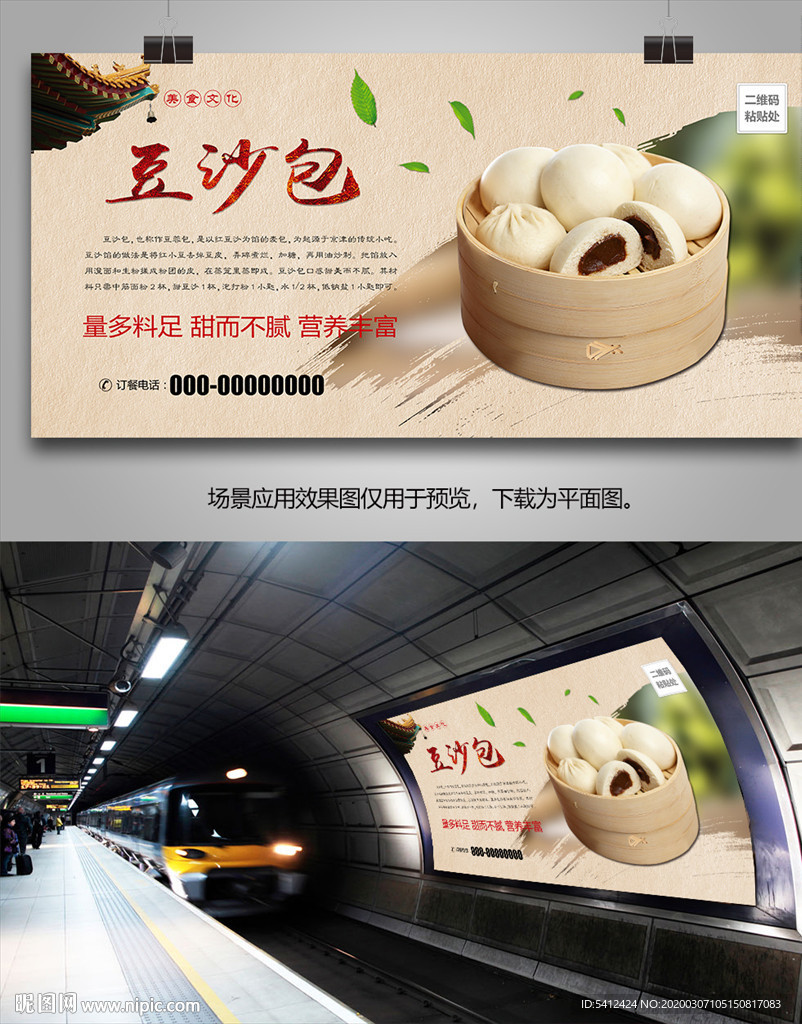 美味豆沙包海报灯箱展板展架单页