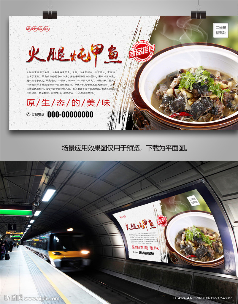 美味火腿炖甲鱼灯箱展板展架海报