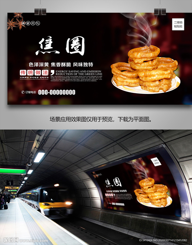 北京小吃炸焦圈海报灯箱展板展架