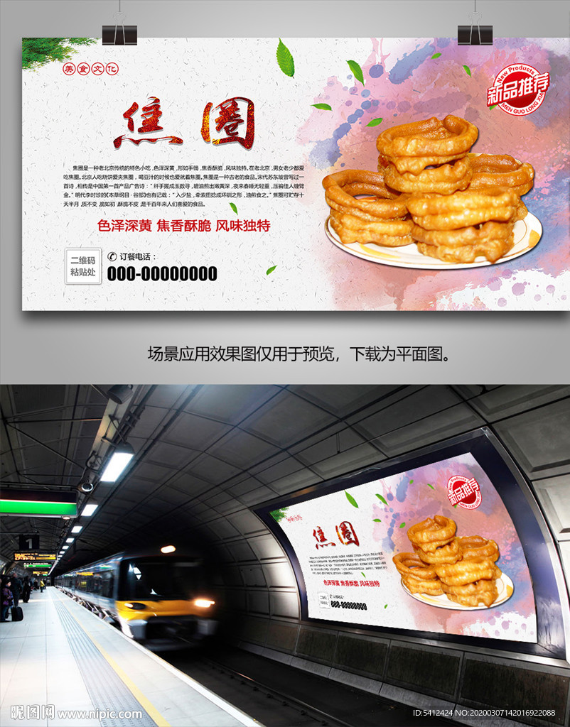 美味小吃炸焦圈海报灯箱展板展架