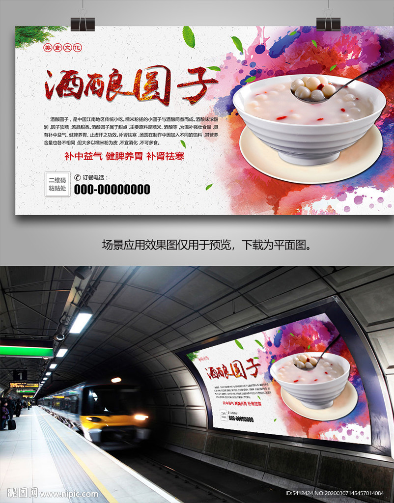 美味酒酿圆子展板展架灯箱海报