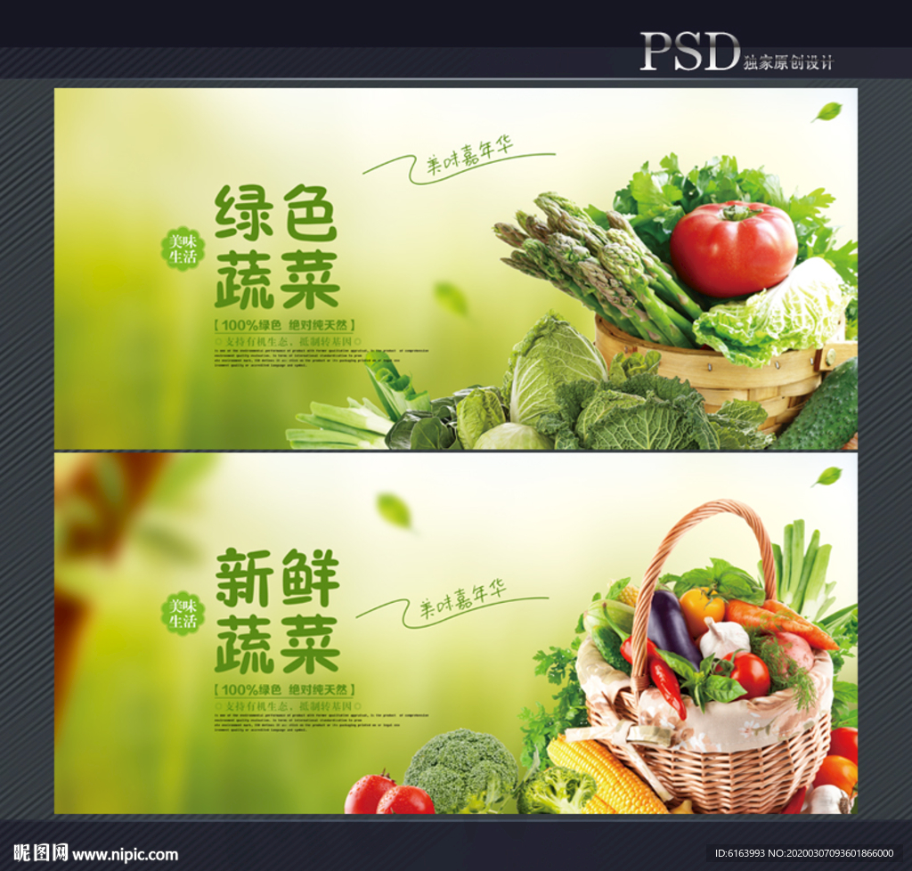 蔬菜海报