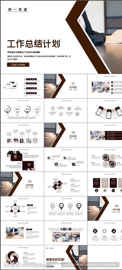 工作总结计划PPT