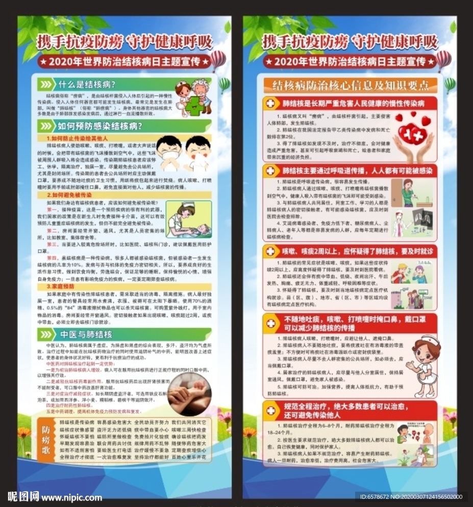 2020世界结核病日展架