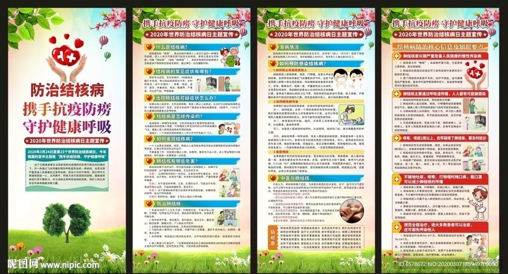 结核病X展架