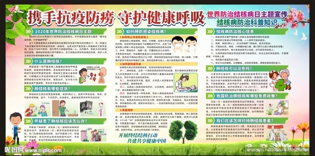 2020世界结核病日