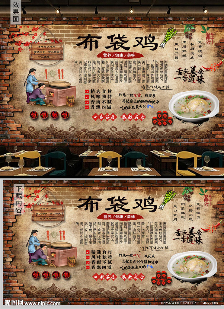 布袋鸡背景墙