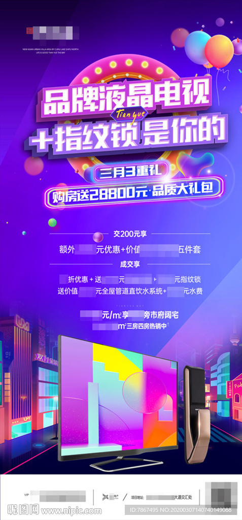 地产三月促销活动微信稿
