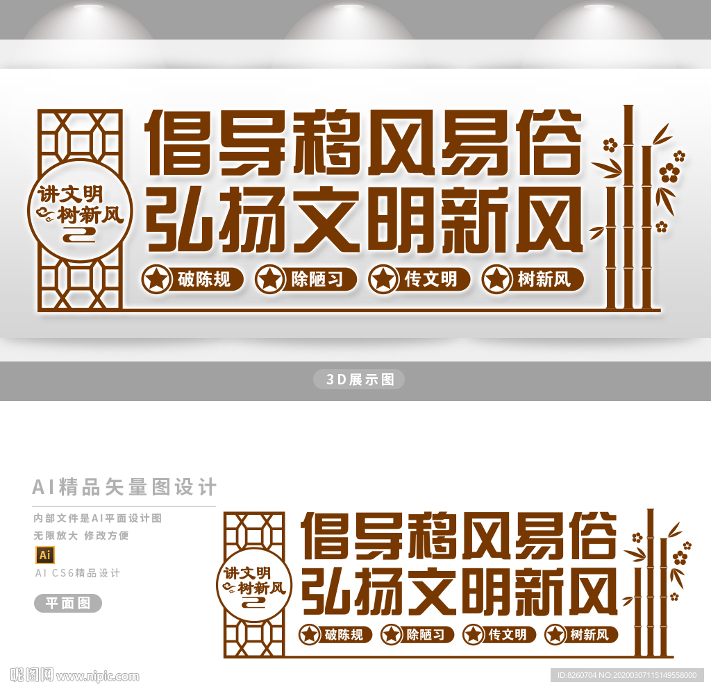 移风易俗展板