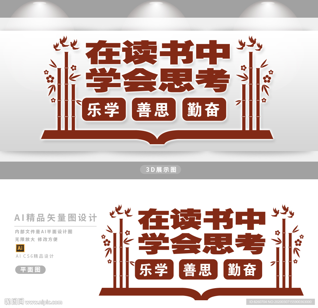 阅读文化墙
