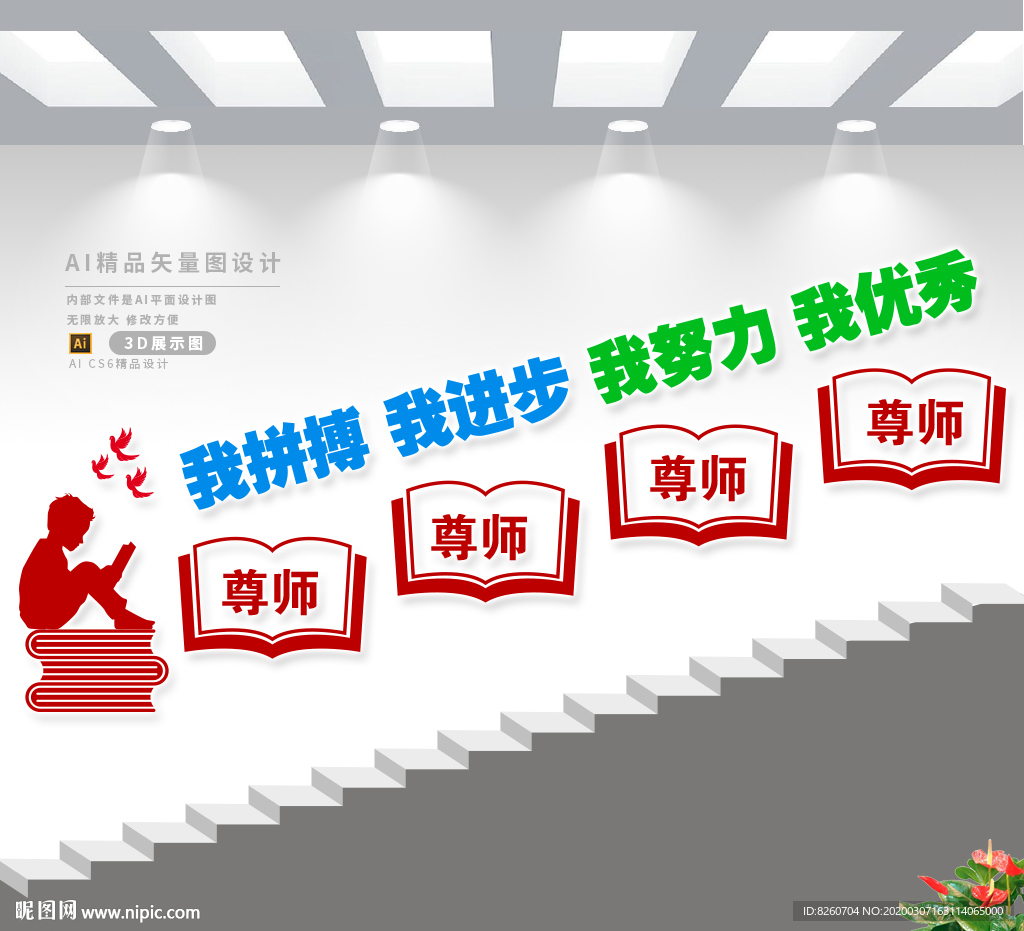 办公楼梯文化