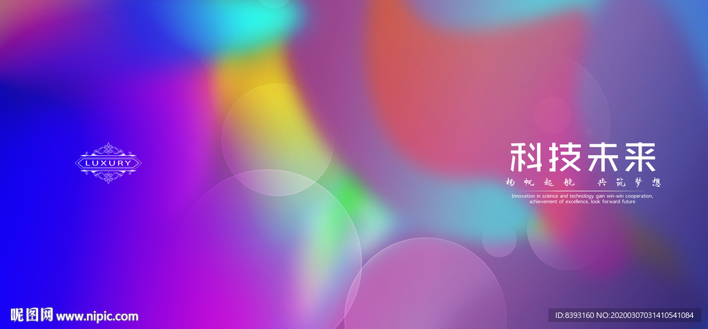 科技展板背板
