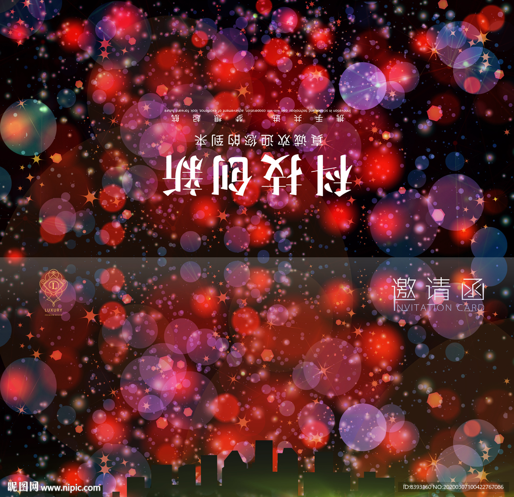 邀请函内页