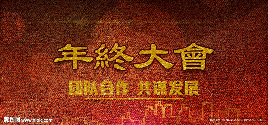 工作会议背景