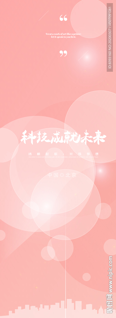 展架背景
