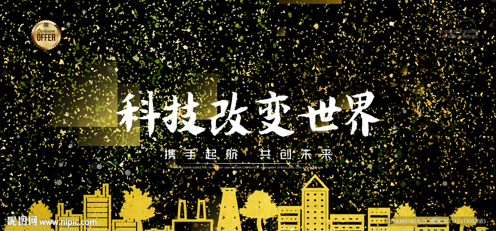 元旦晚会展板