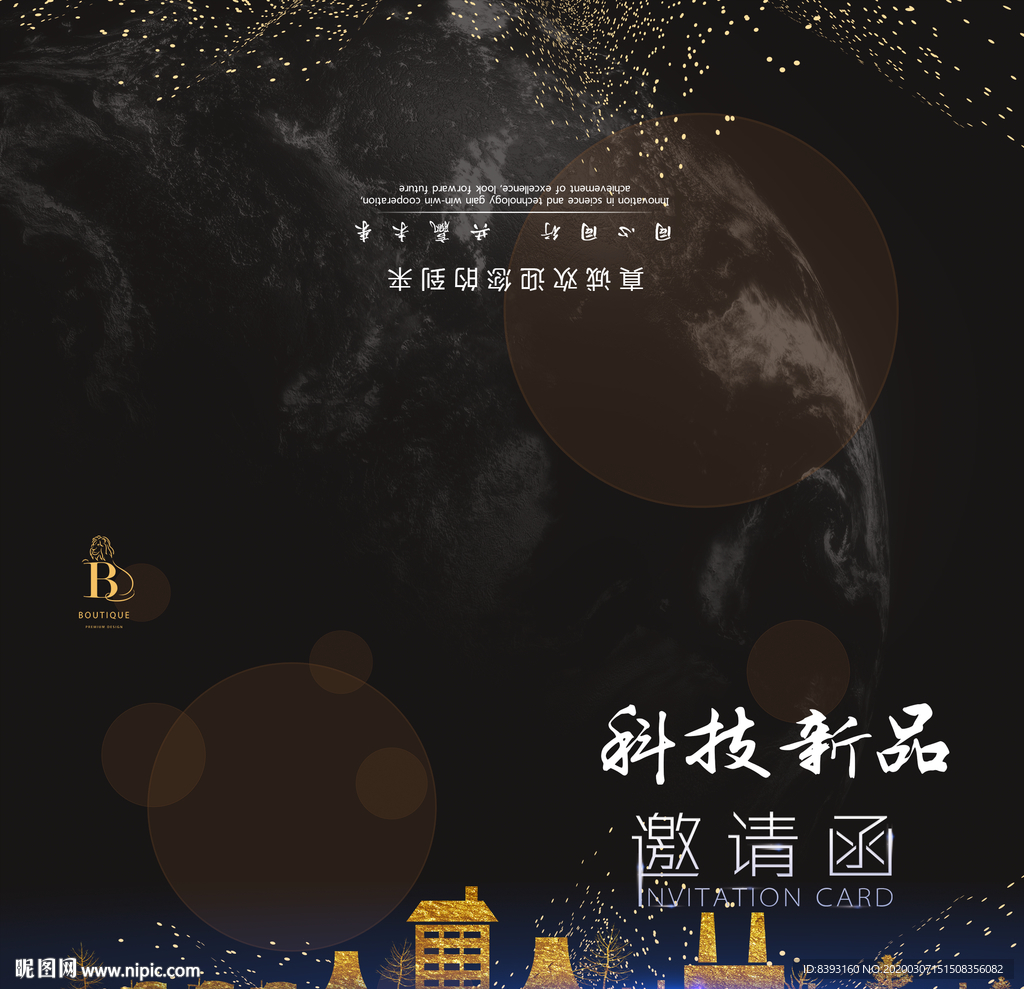 邀请函封面