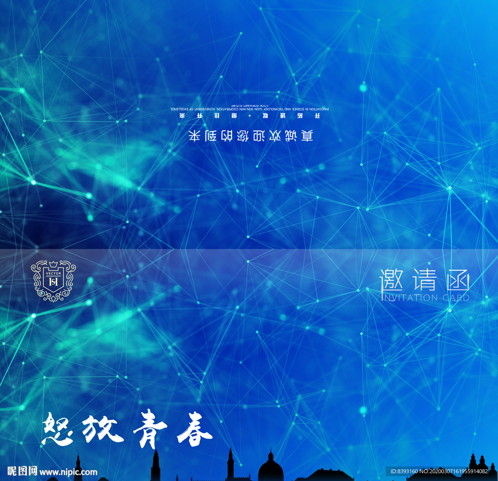 公司邀请函