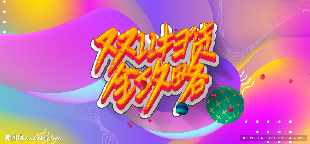 电商活动广告