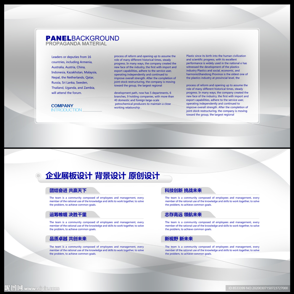 背景背景展板企业背景