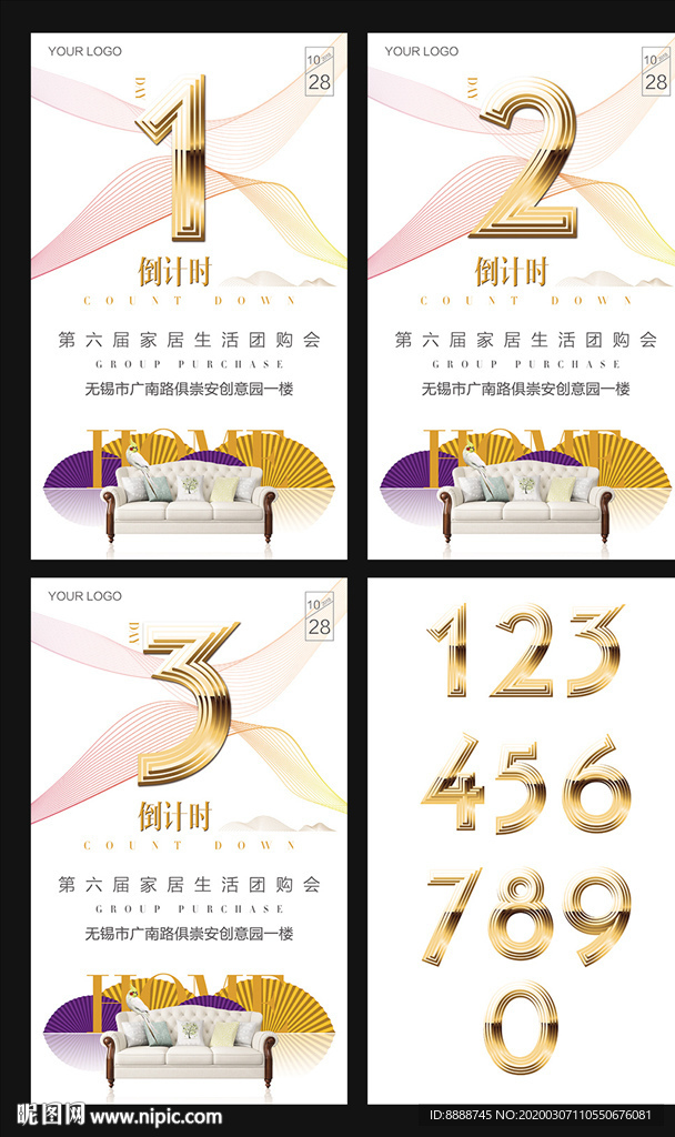 家居建材促销活动倒计时海报设计