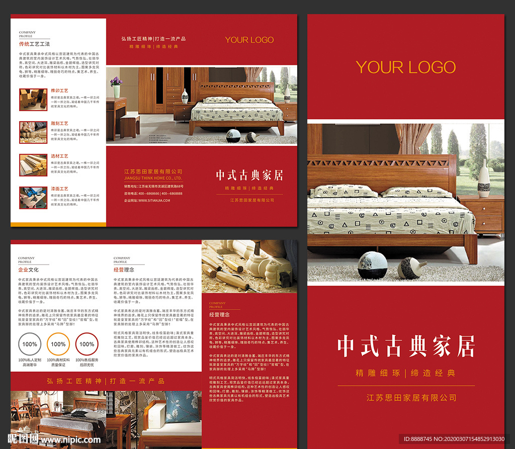 中式家具三折页设计